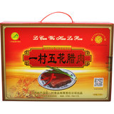 五花腊肉手提礼盒