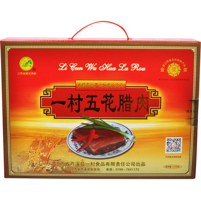 五花腊肉手提礼盒